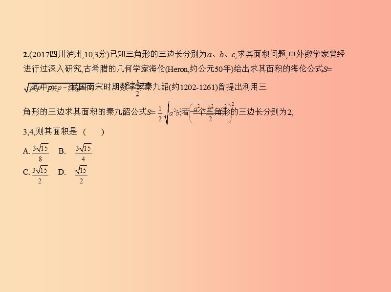 （广东专版）2019年中考数学一轮复习 专题8 专题拓展 8.3 阅读理解型（试卷部分）课件.ppt_第3页