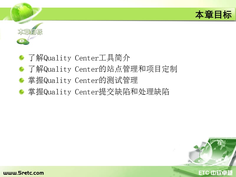 软件测试管理工具(QC).ppt_第2页