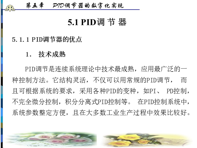PID调节器的数字化实现.ppt_第3页