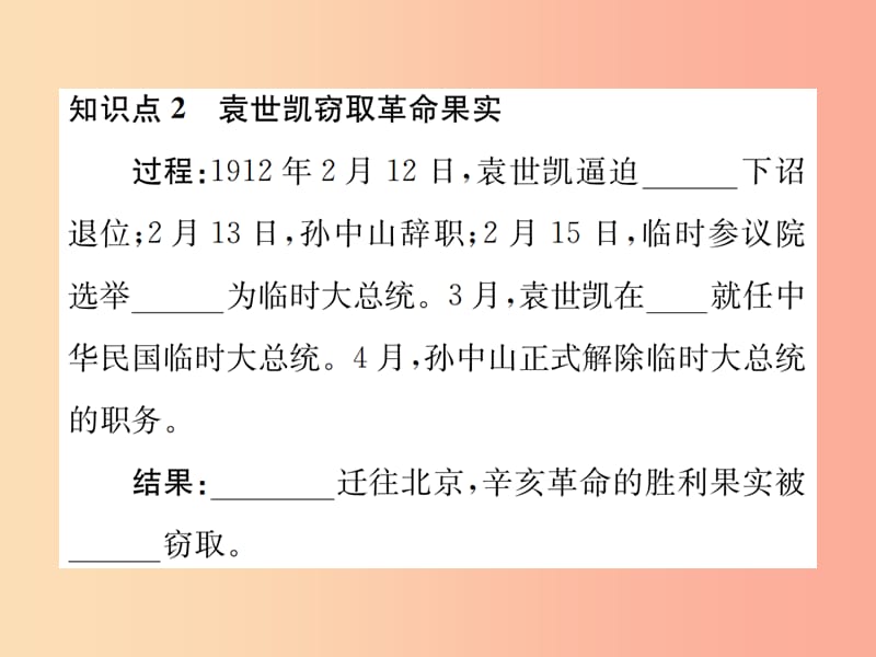 2019年八年级历史上册 第三单元 资产阶级民主革命与中华民国的建立 第10课 中华民国的创建课件 新人教版.ppt_第3页