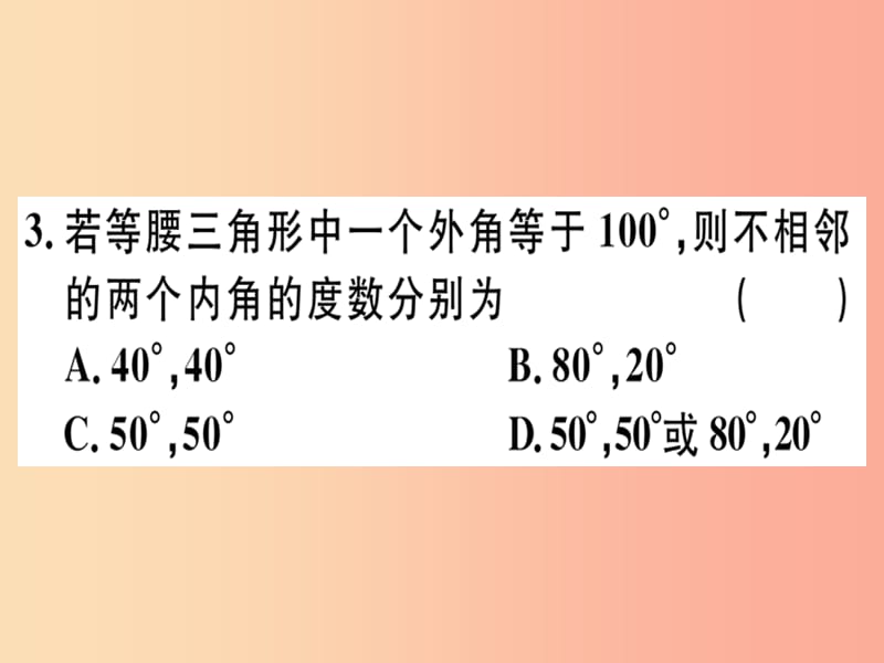 八年级数学上册20微专题等腰三角形中的分类讨论思想核心素养习题讲评课件新版沪科版.ppt_第3页