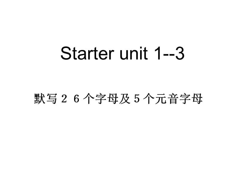 目标七年级上starterUnit1-Unit3复习.ppt_第1页