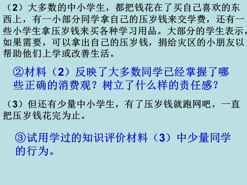 湘教版八上《第三单元关注经济生活》ppt复习提纲.ppt_第3页