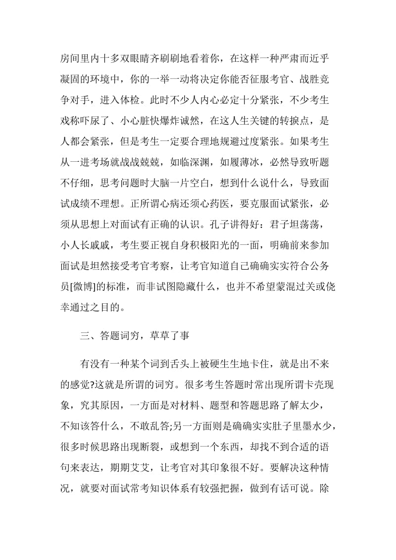 公务员面试时的禁忌.doc_第2页