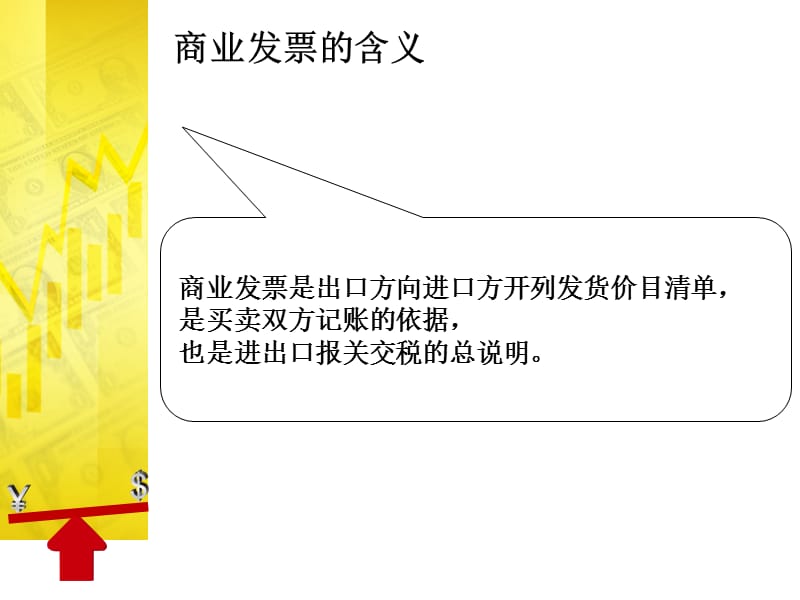 《商业发票的种类》PPT课件.ppt_第3页