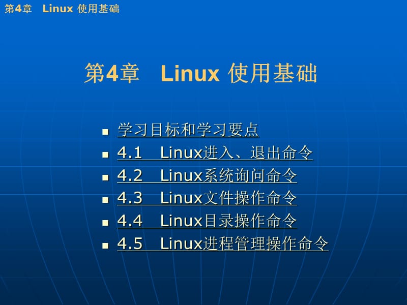 《Linux使用基础》PPT课件.ppt_第1页