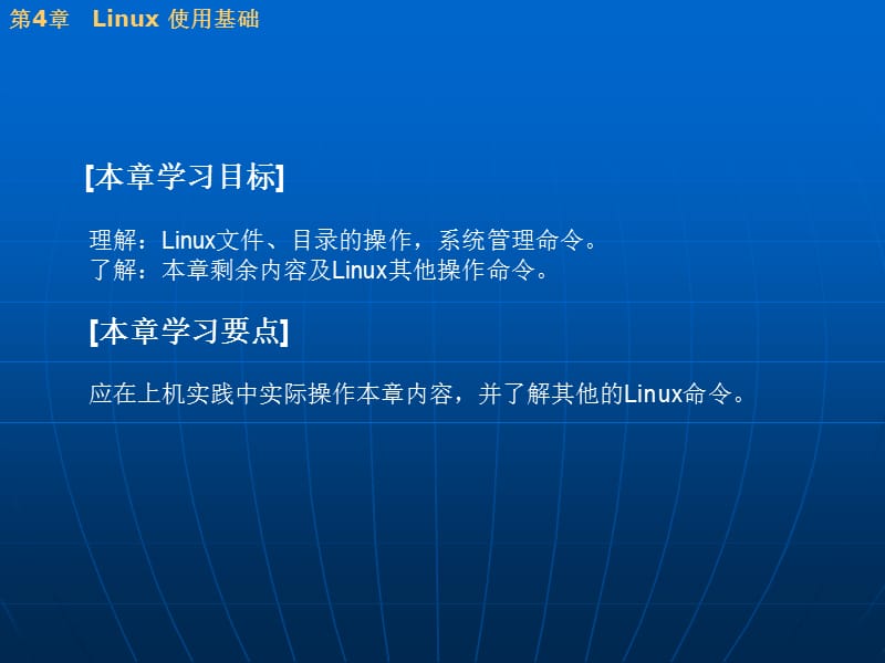 《Linux使用基础》PPT课件.ppt_第2页