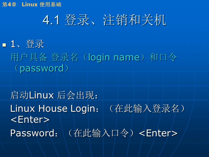 《Linux使用基础》PPT课件.ppt_第3页