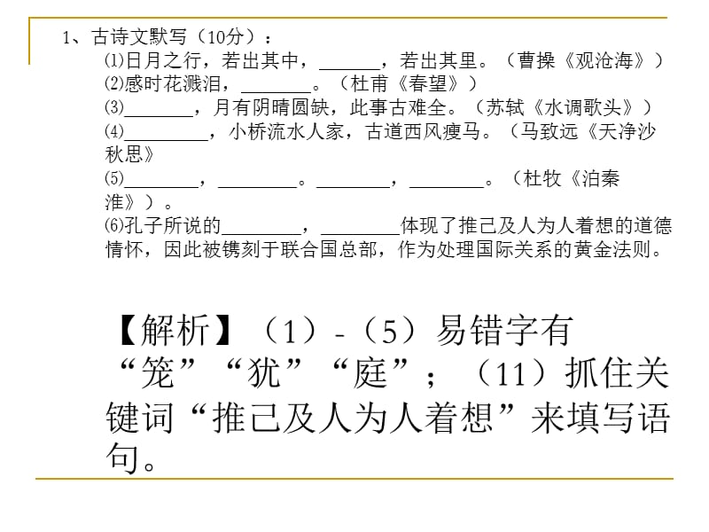 2012年徐州市中考语文试题解析.ppt_第2页