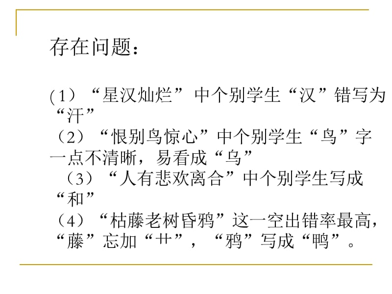 2012年徐州市中考语文试题解析.ppt_第3页