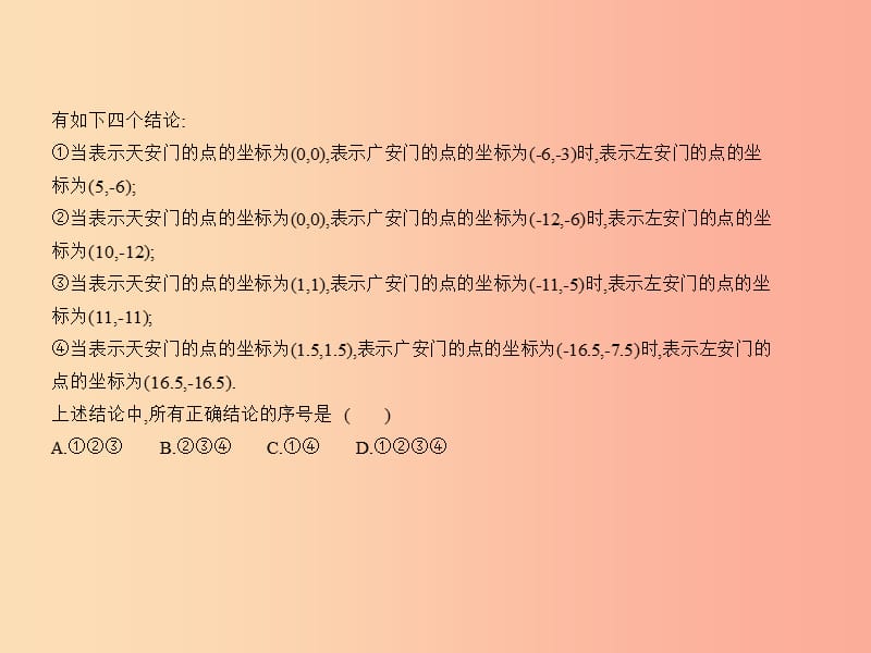 （北京专版）2019年中考数学一轮复习 第七章 专题拓展 7.1 选择压轴题（试卷部分）课件.ppt_第3页