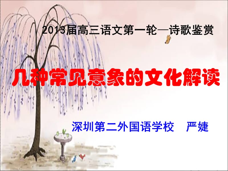 《意象的文化解读》PPT课件.ppt_第1页