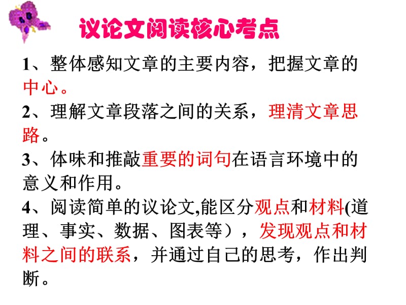 《观点与材料》课件11月14日.ppt_第3页