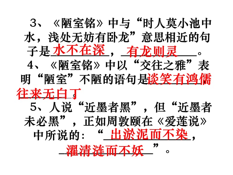 鲁教版七上古诗词默写.ppt_第3页