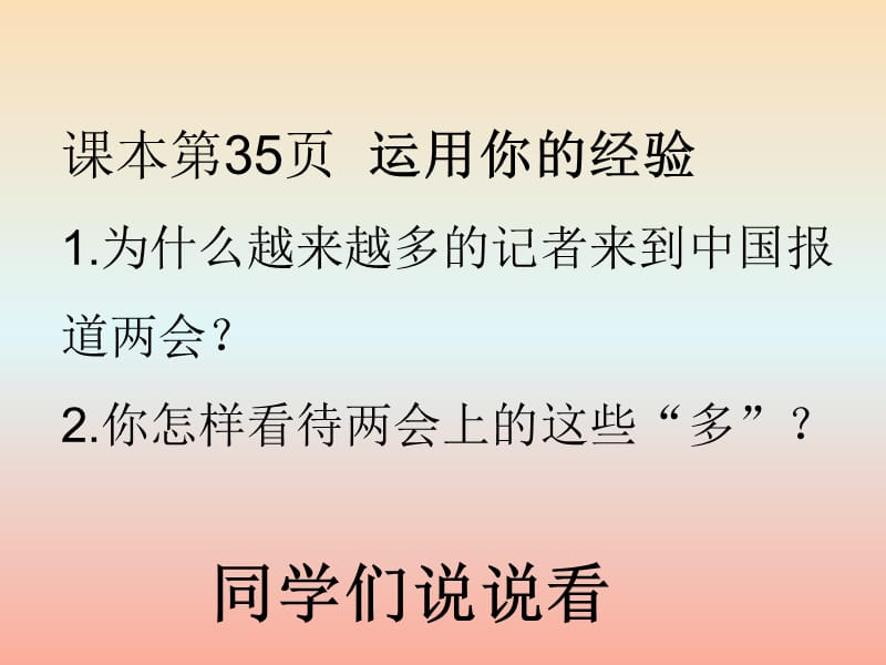 九年级道德与法治下册 第二单元 世界舞台上的中国 第三课 与世界紧相连 第2框《与世界深度互动》2 新人教版.ppt_第3页