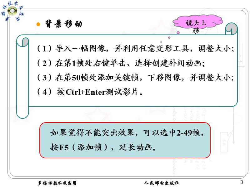 Flash动画制作实例.ppt_第3页