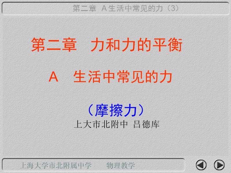 A生活中常见的力(摩擦力).ppt_第1页