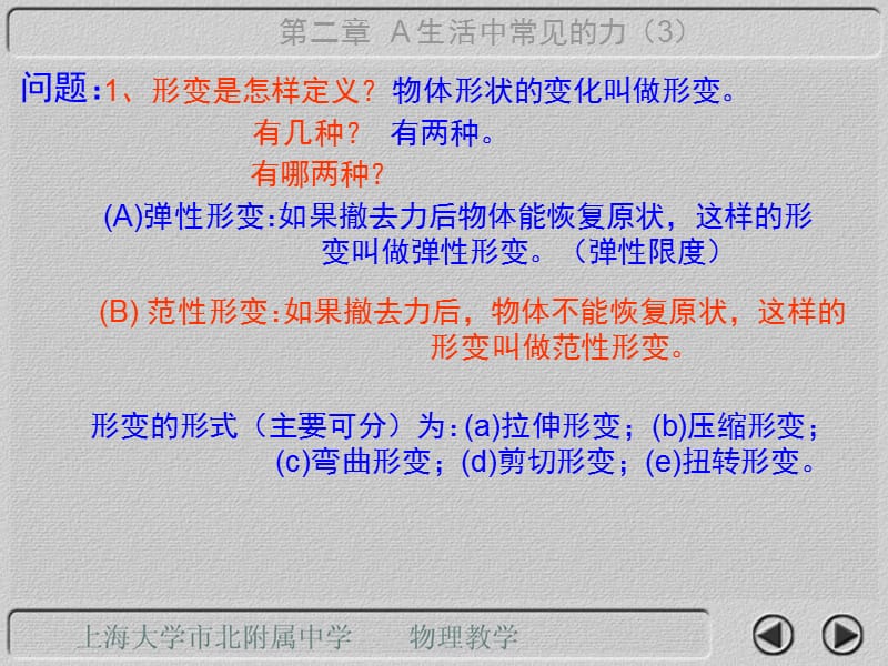 A生活中常见的力(摩擦力).ppt_第2页