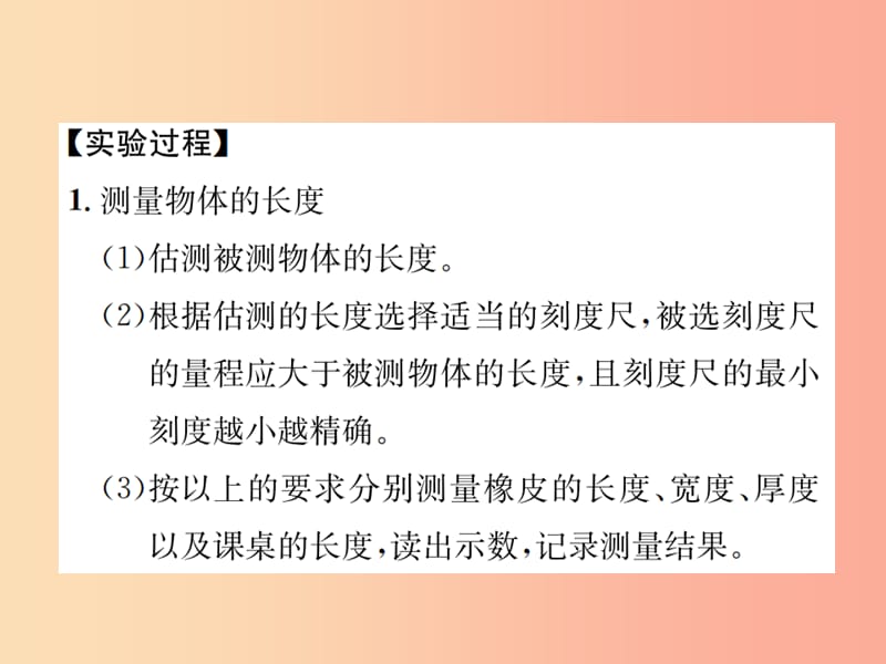 2019年秋七年级科学上册 第1章 科学入门 分组实验 测量物体的长度和体积课件（新版）浙教版.ppt_第3页