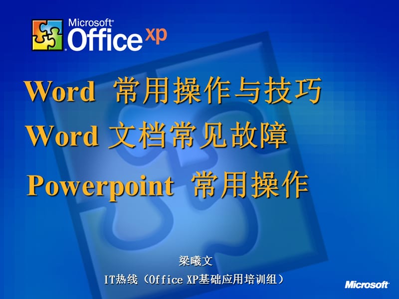 WORDPOWERPOINT讲议.ppt_第2页