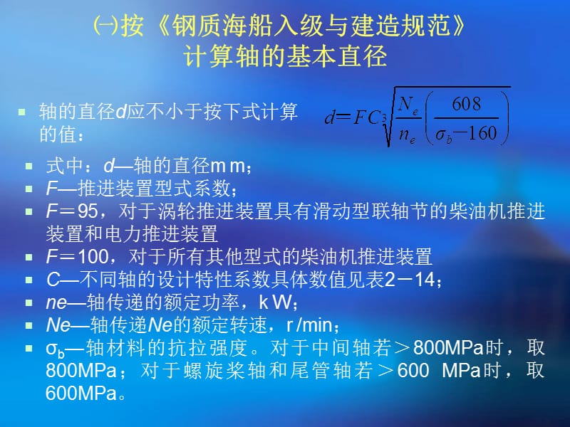 《船舶传动轴计算》PPT课件.ppt_第3页