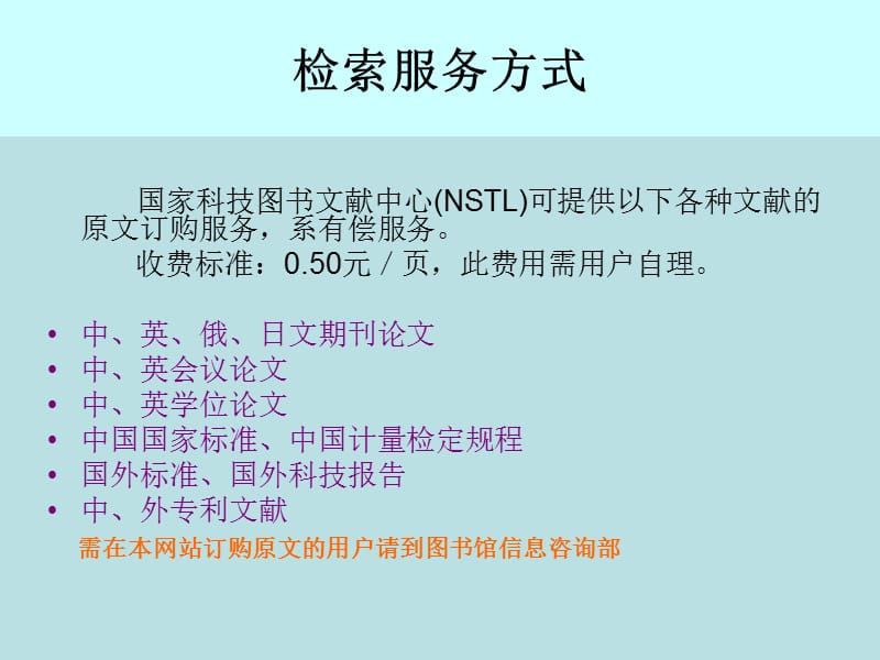 NSTL国家科技图书文献中心.ppt_第2页