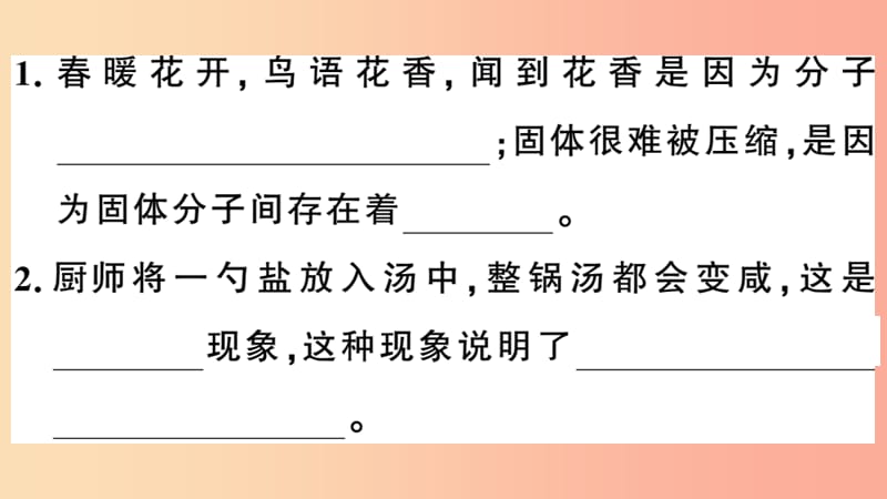 2019春八年级物理下册第十章从粒子到宇宙小结与复习习题课件新版粤教沪版.ppt_第2页