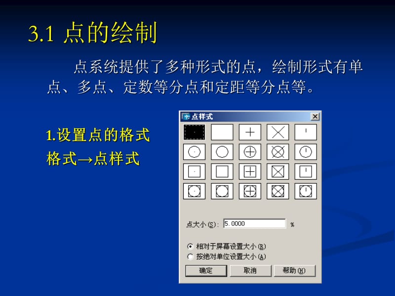 CAD基本图形绘制.ppt_第2页