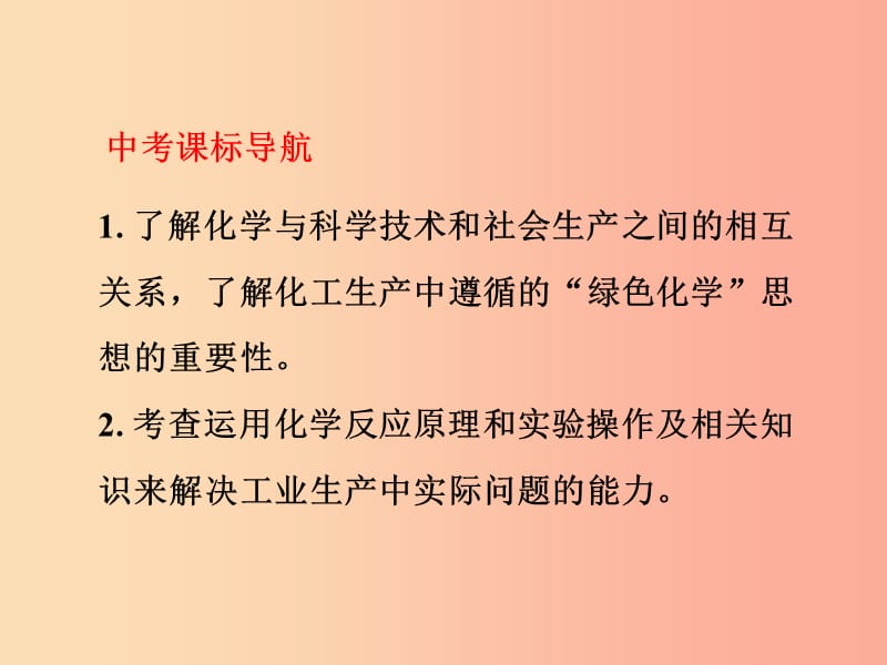 山西省2019届中考化学复习 专题七 工艺流程课件.ppt_第2页