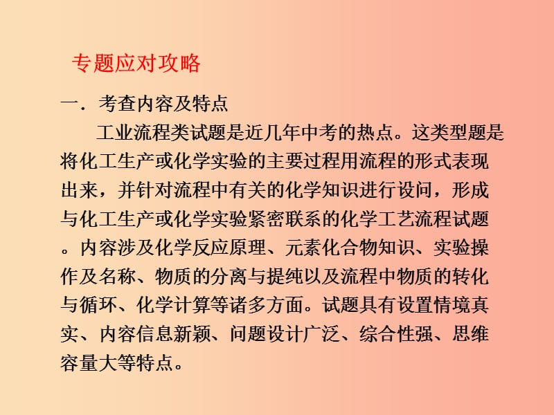 山西省2019届中考化学复习 专题七 工艺流程课件.ppt_第3页