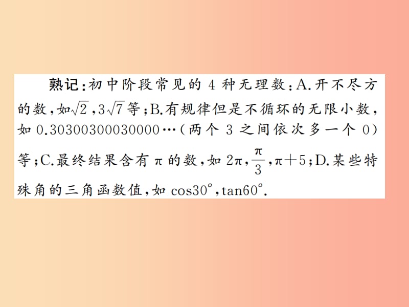 （通用版）2019年中考数学总复习 第一章 数与式 第1讲 实数及其运算（讲本）课件.ppt_第3页