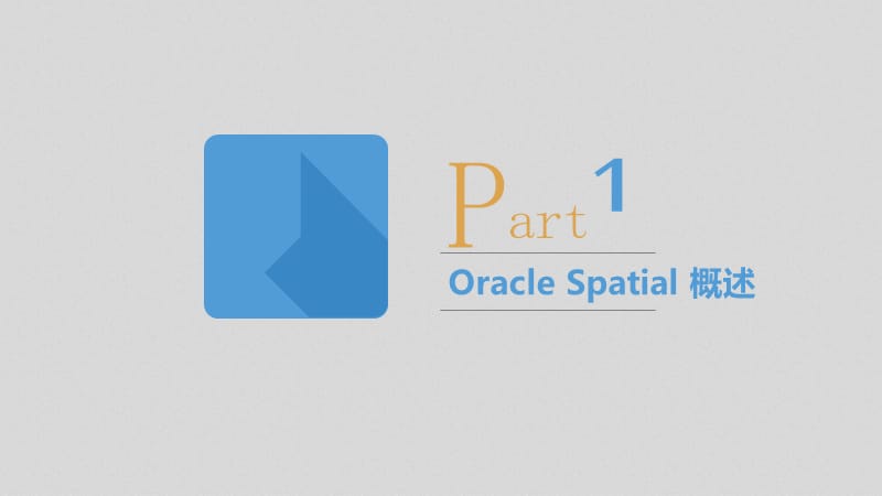 Oraclespatial和STGeometry的简要对比.ppt_第2页