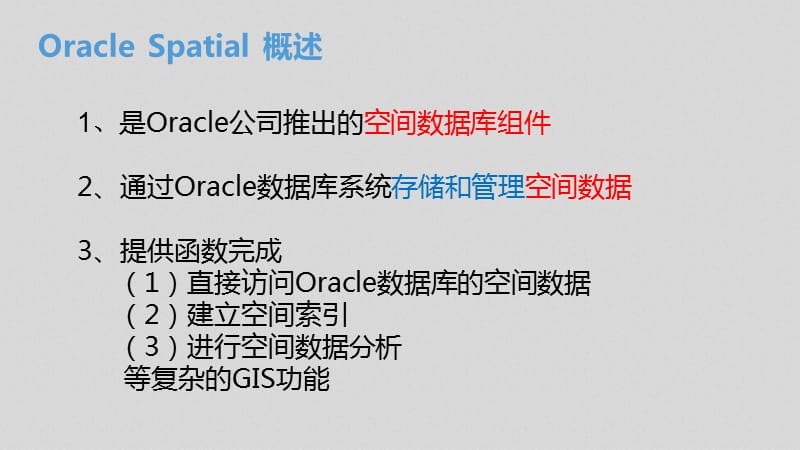 Oraclespatial和STGeometry的简要对比.ppt_第3页