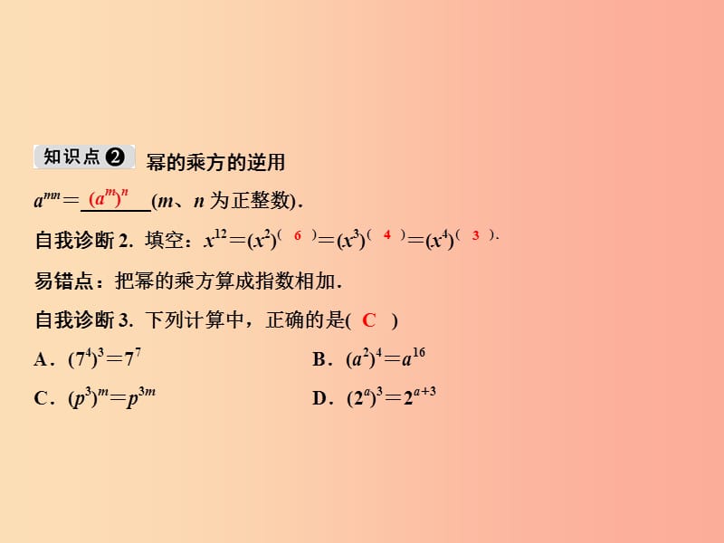 八年级数学上册 第14章 整式的乘法与因式分解 14.1 整式的乘法 14.1.2 幂的乘方课件 新人教版.ppt_第3页