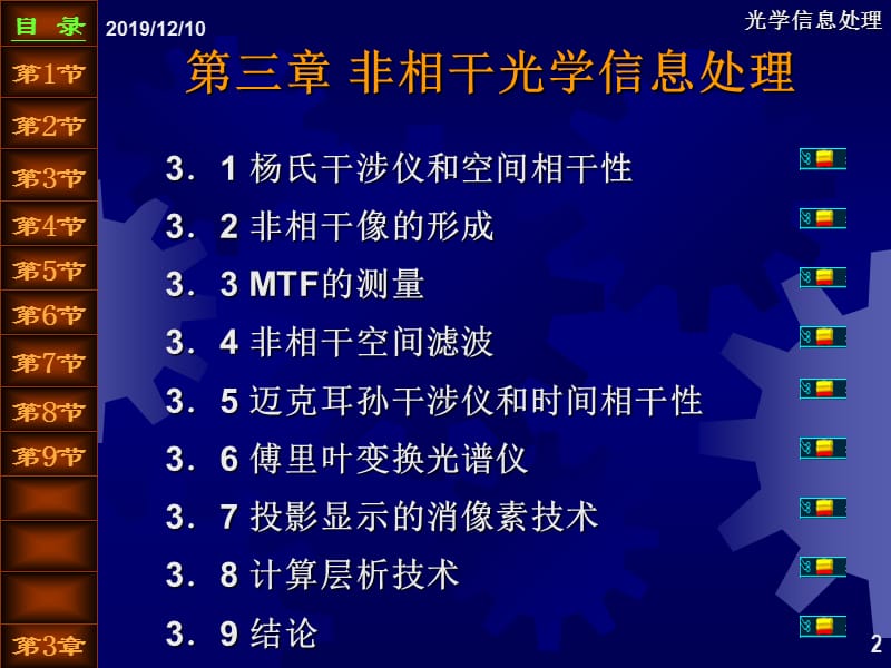 近代光信息处理第3章.ppt_第2页