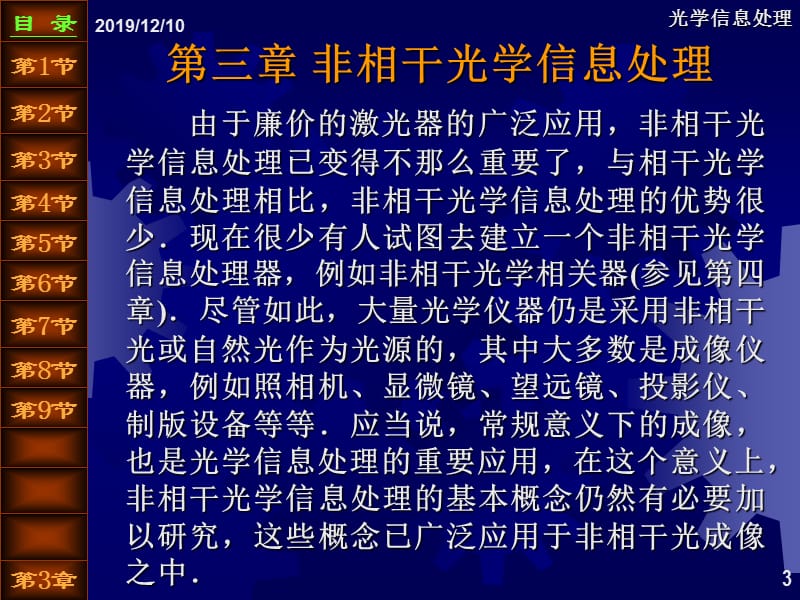 近代光信息处理第3章.ppt_第3页