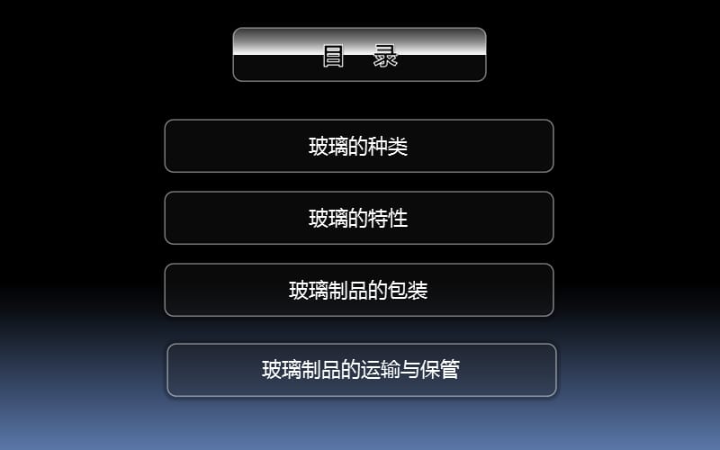 《玻璃及其制品》PPT课件.ppt_第3页