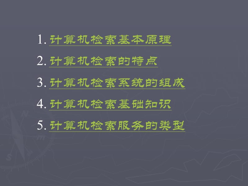 C计算机检索基础知识.ppt_第2页