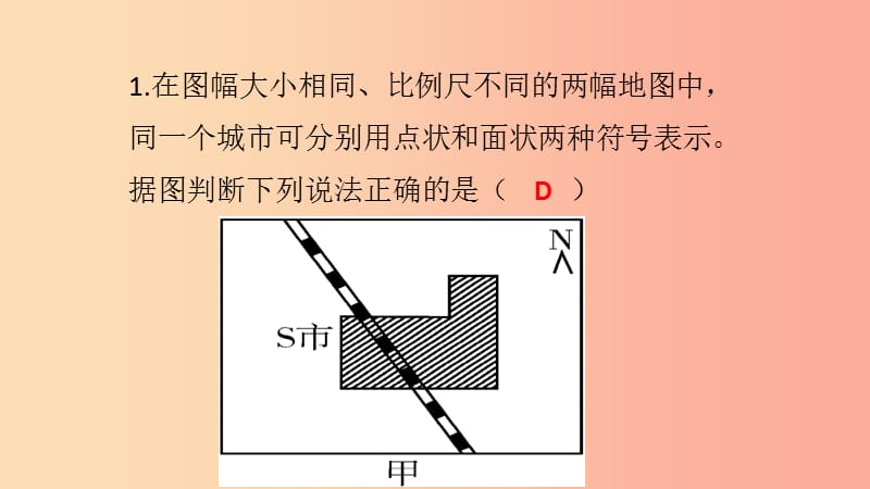 （广东专用）2019中考地理 考前冲刺 专题三 地图专题课件.ppt_第2页