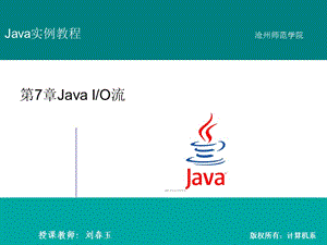 Java程序設(shè)計實例教程-第7章.ppt