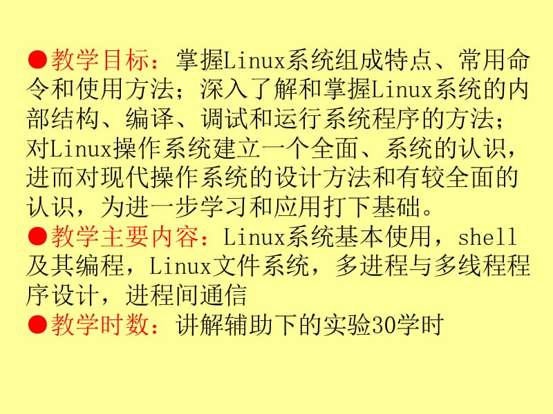 Linux操作系统及程序设计.ppt_第2页