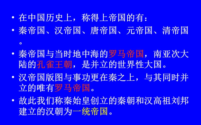 中国传统文化发展主线.ppt_第2页