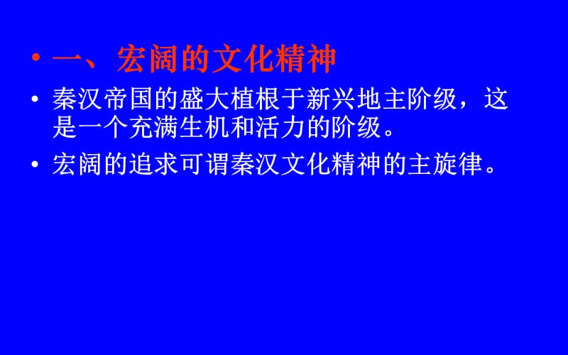 中国传统文化发展主线.ppt_第3页