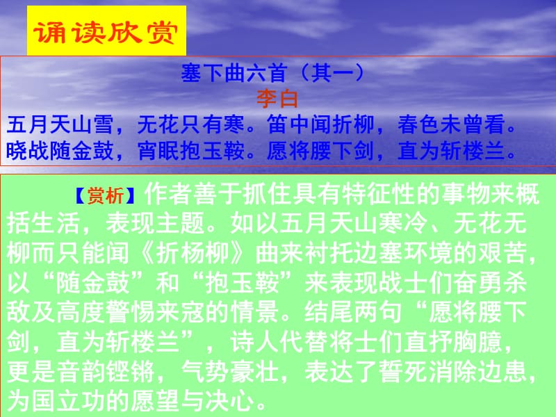 《气象物候》(古代诗词中的物候)第二课时教学.ppt_第2页