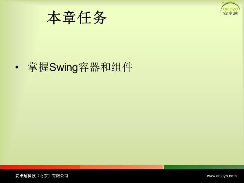 Java17第十四章2-界面设计swing.ppt_第3页