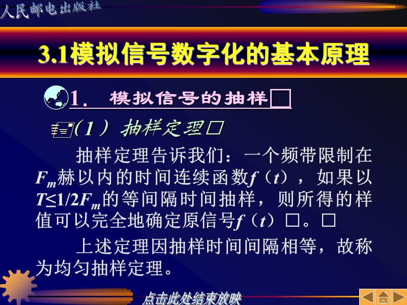 通信原理与技术第3章模拟信号的数字化传输.ppt_第2页