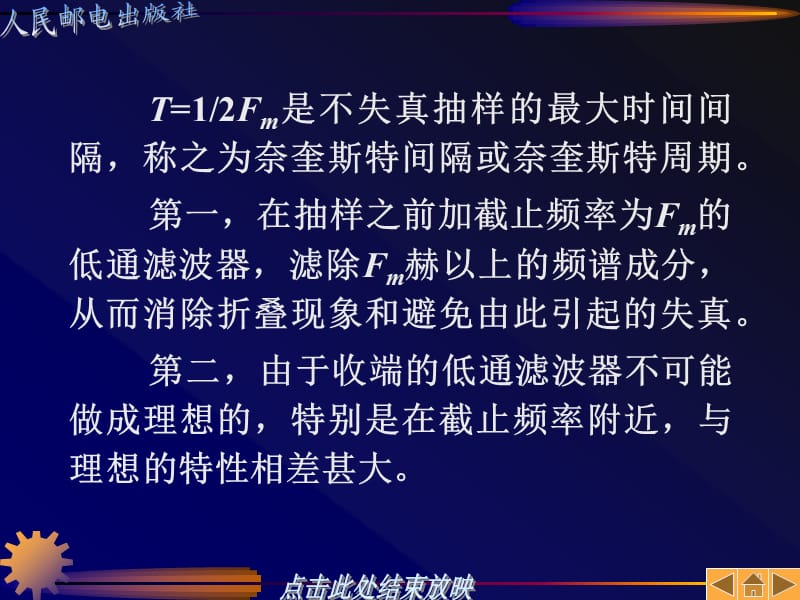 通信原理与技术第3章模拟信号的数字化传输.ppt_第3页