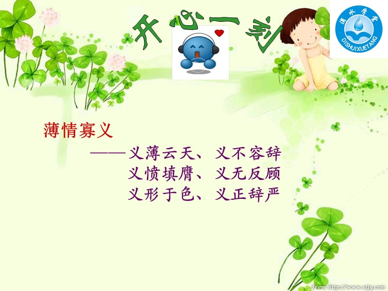 “错字大王”翻身记.ppt_第2页