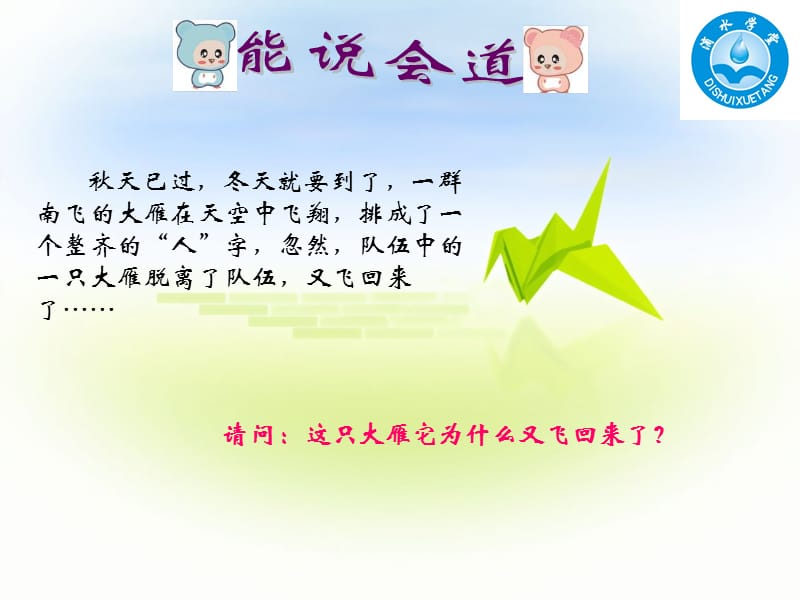 “错字大王”翻身记.ppt_第3页