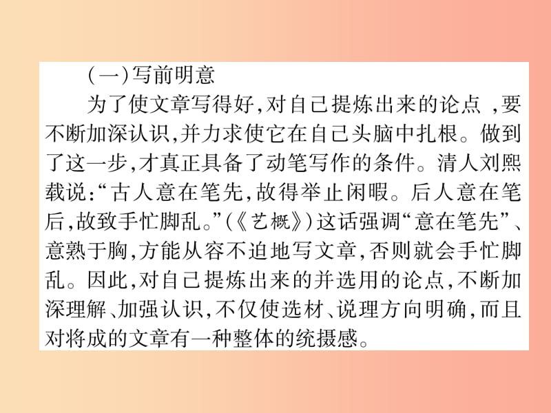 2019年九年级语文上册 第二单元 同步作文指导 观点要明确作业课件 新人教版.ppt_第3页